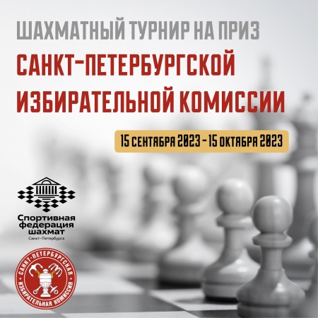 Из турнирной базы данных Chess-Results